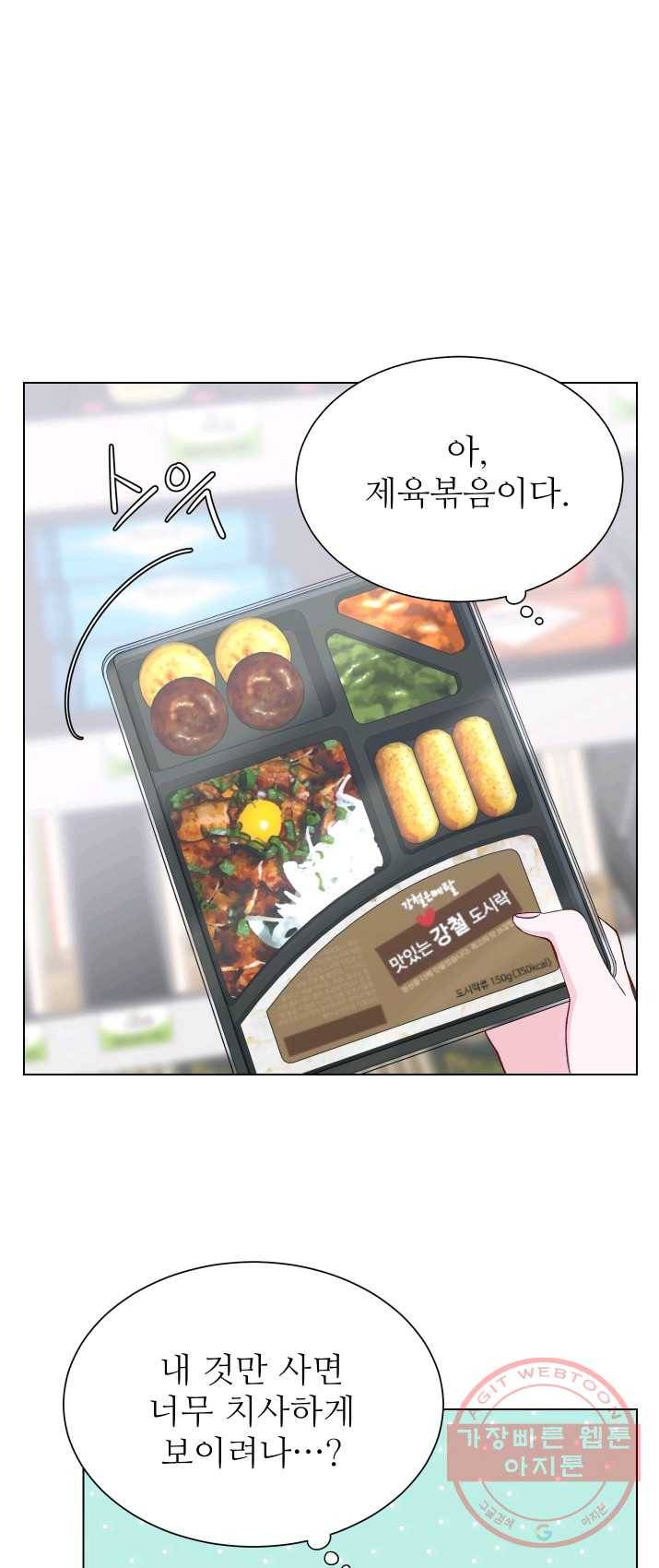 불순한 동거동락 5화 8