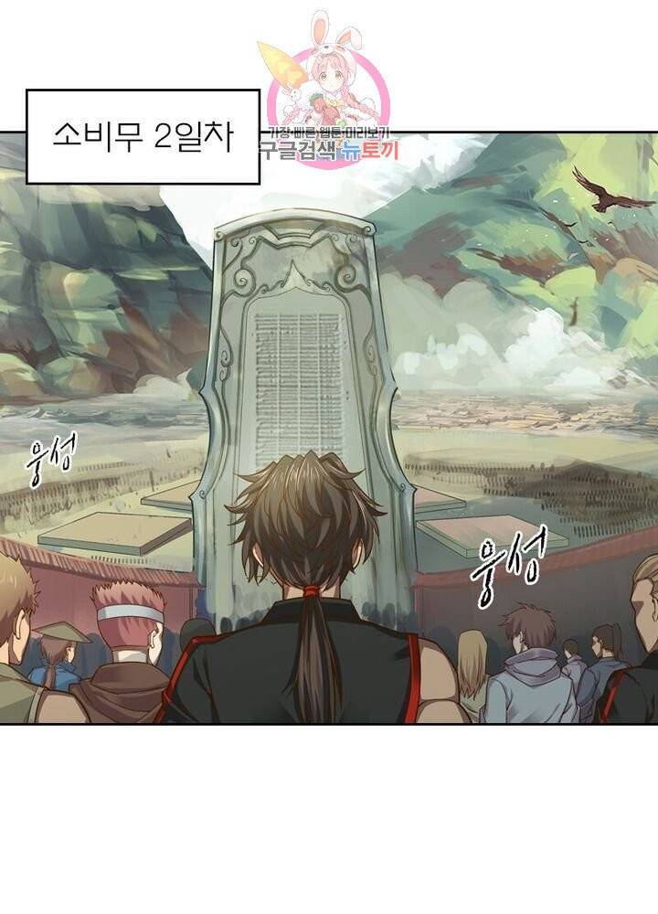 현계지문 108화 1
