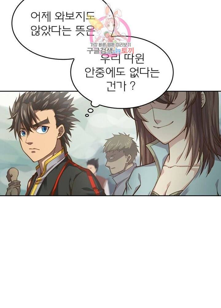 현계지문 108화 5