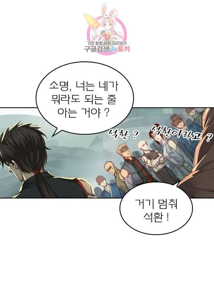 현계지문 108화 10