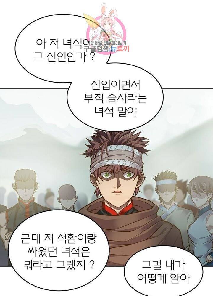 현계지문 108화 11