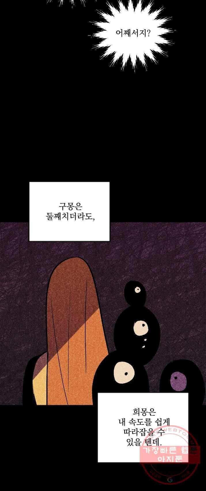이몽일청 25화 6