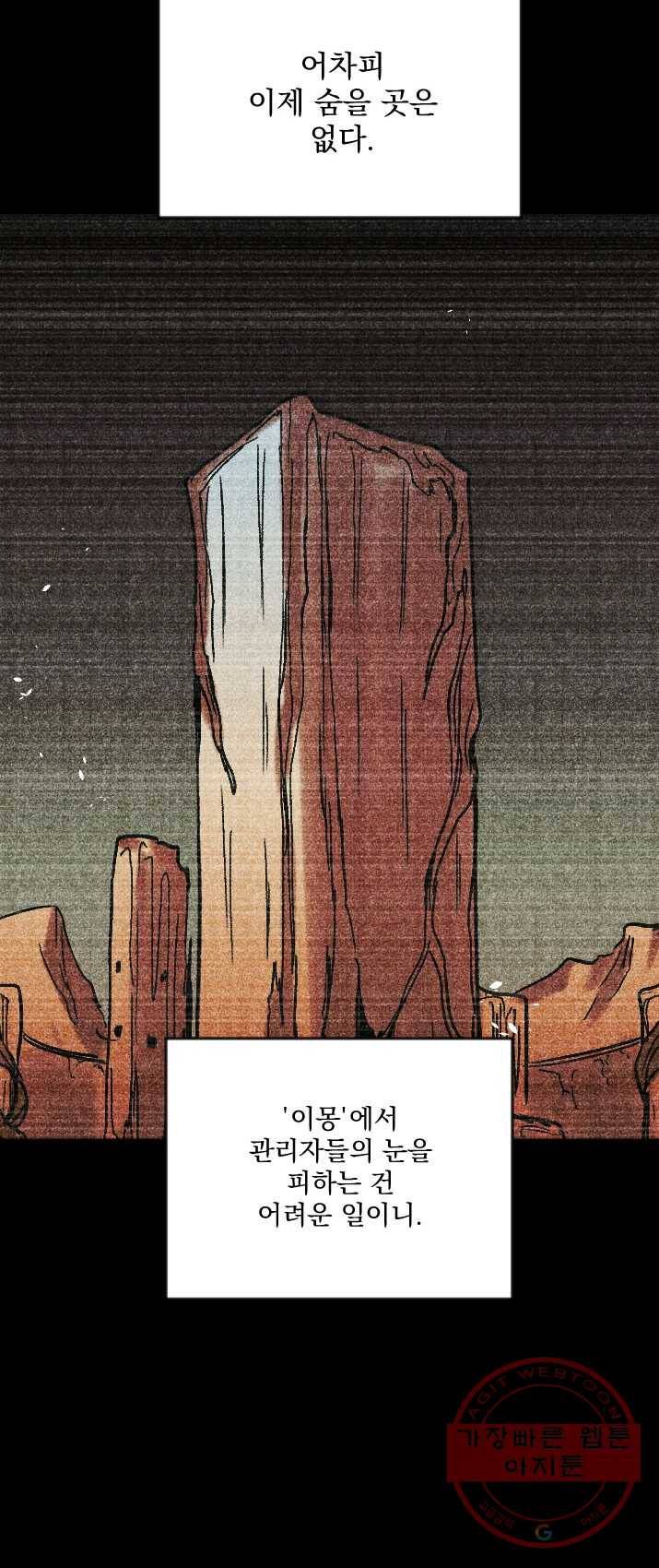 이몽일청 25화 8