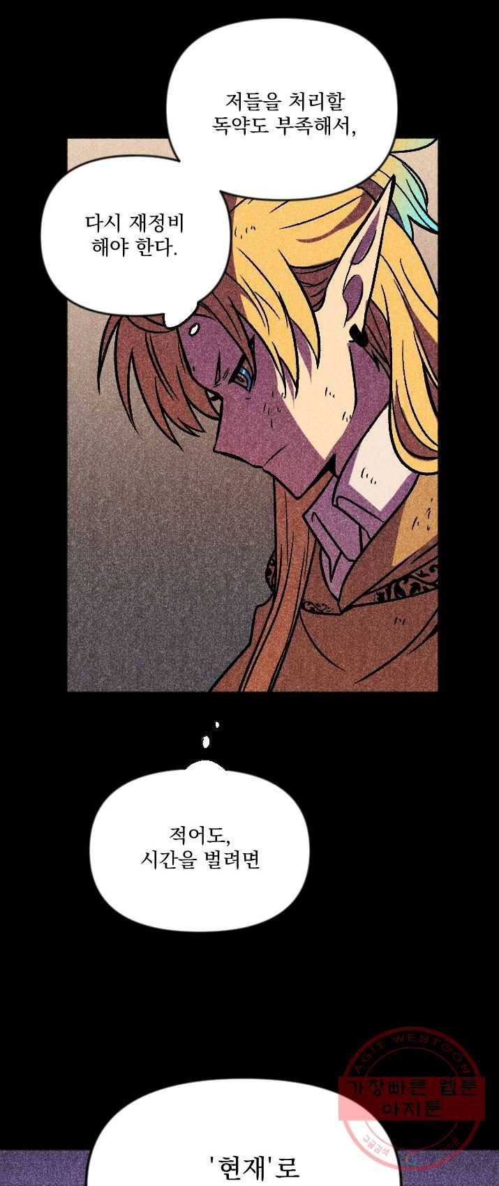 이몽일청 25화 9