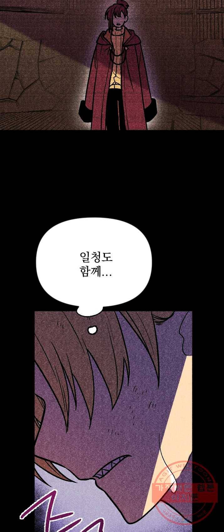 이몽일청 25화 11