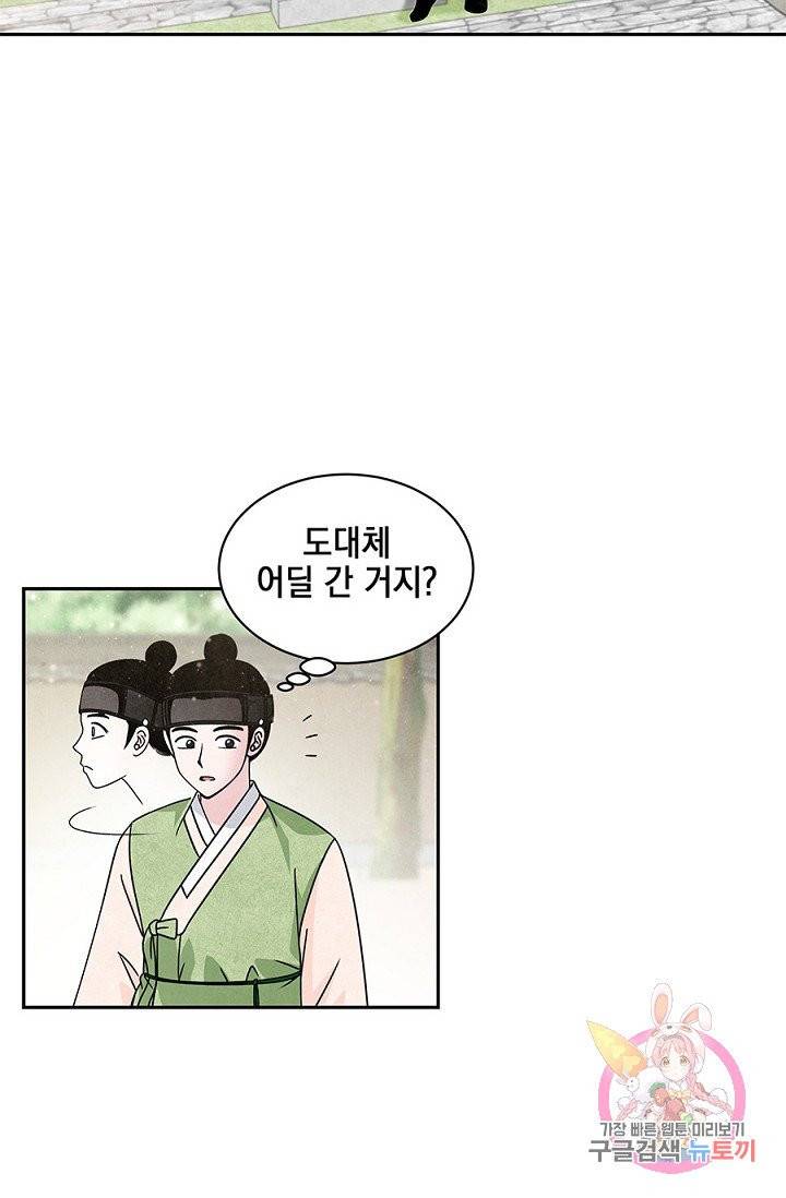 폐월화 : 야수의 꽃 31화 2