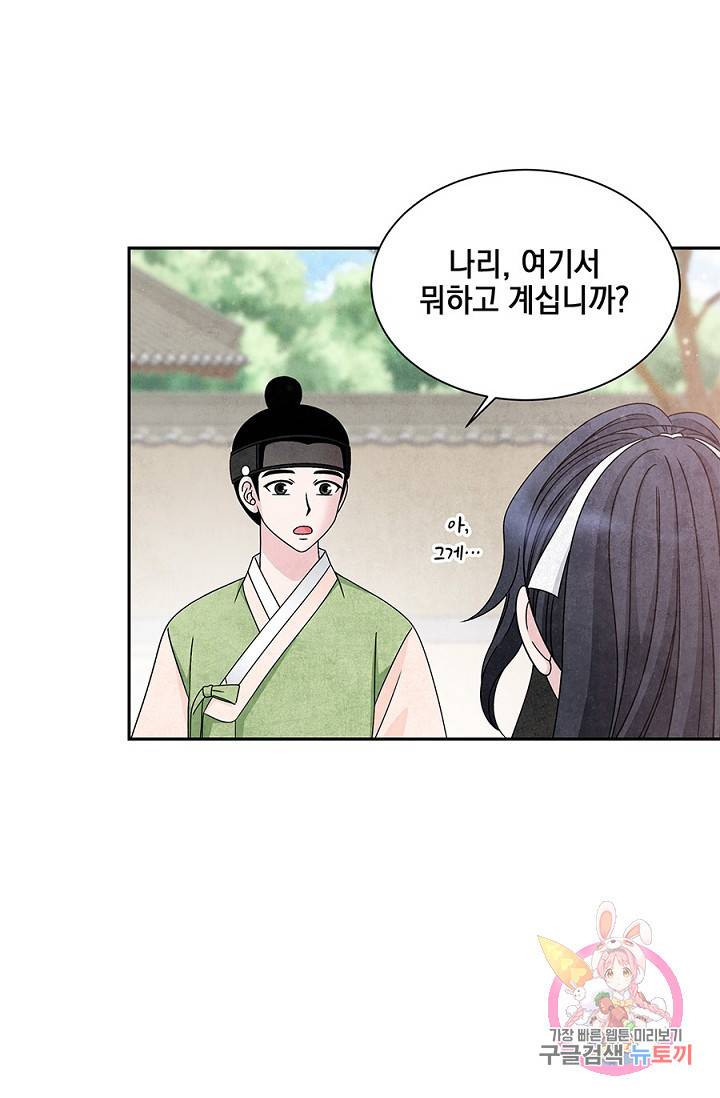 폐월화 : 야수의 꽃 31화 3