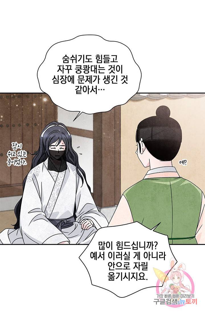 폐월화 : 야수의 꽃 31화 4