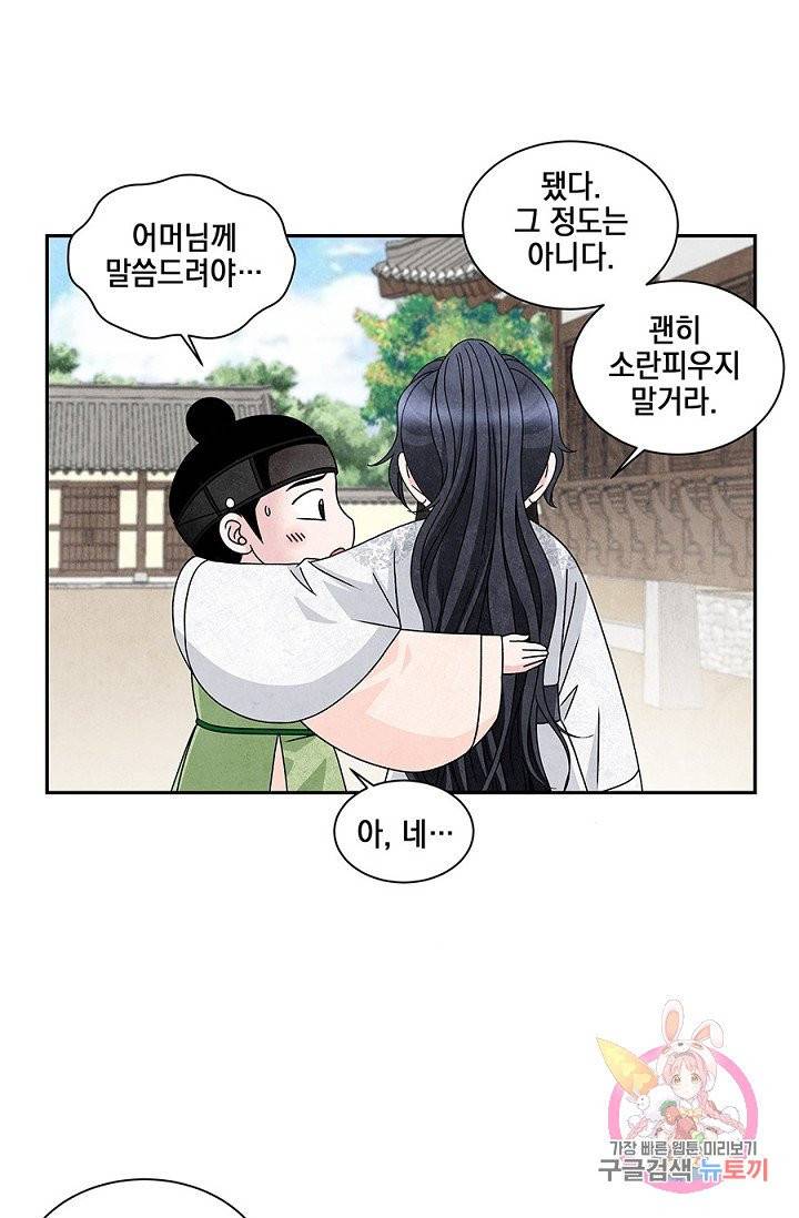 폐월화 : 야수의 꽃 31화 6