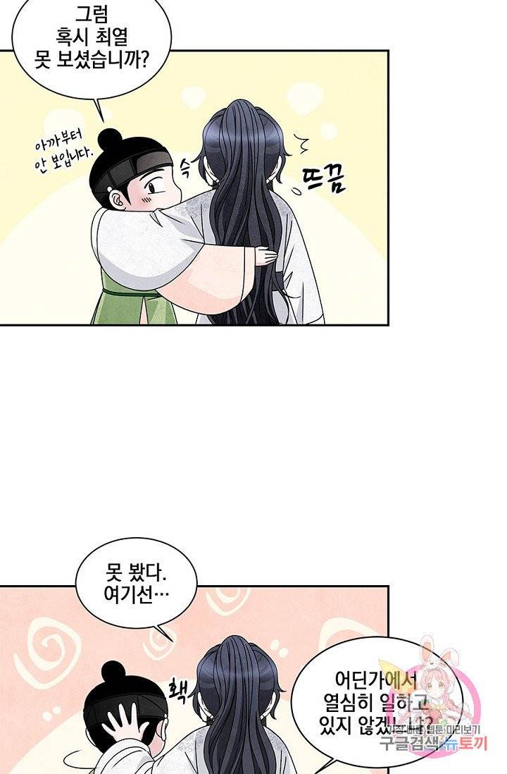 폐월화 : 야수의 꽃 31화 7