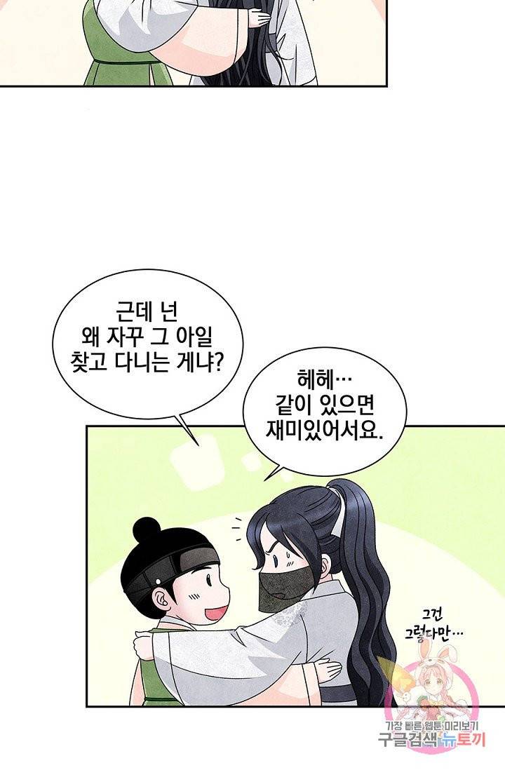 폐월화 : 야수의 꽃 31화 8