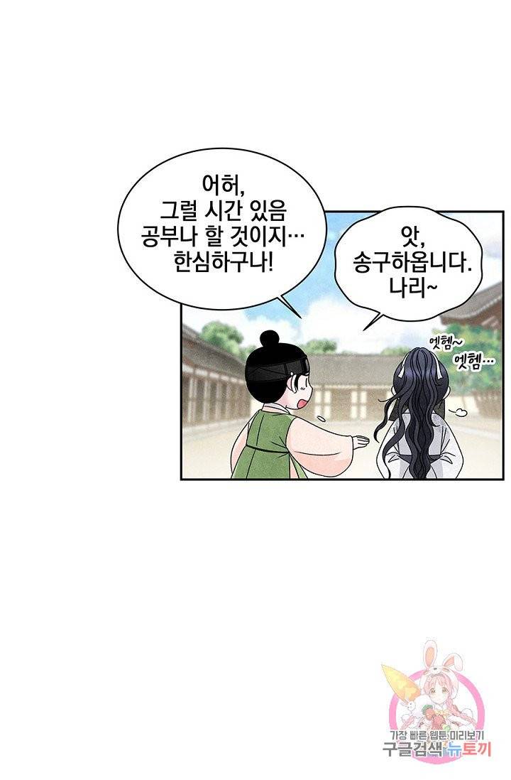 폐월화 : 야수의 꽃 31화 9