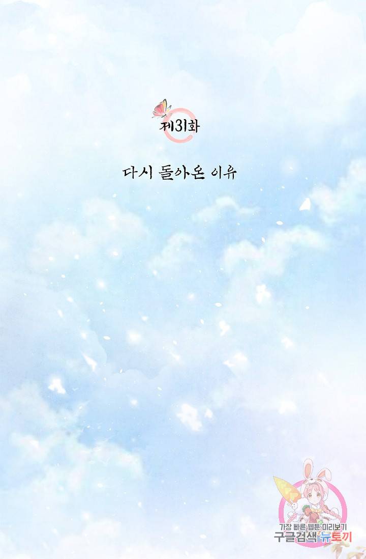 폐월화 : 야수의 꽃 31화 11
