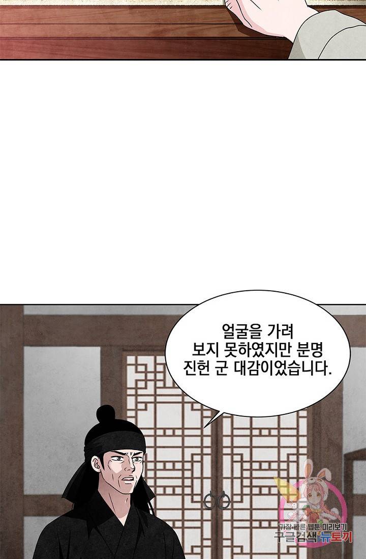 폐월화 : 야수의 꽃 31화 15