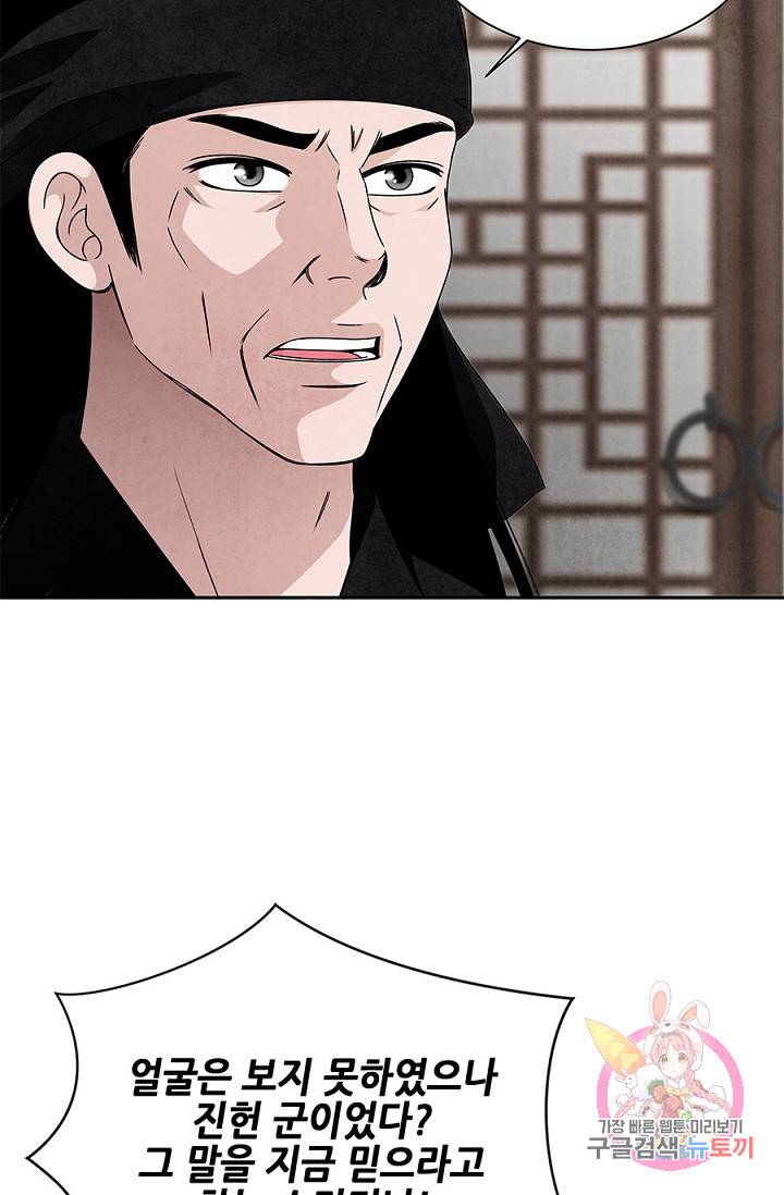 폐월화 : 야수의 꽃 31화 17