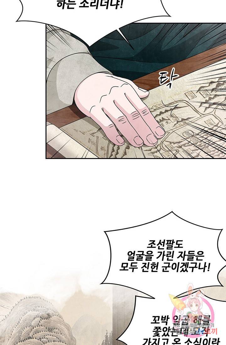 폐월화 : 야수의 꽃 31화 18