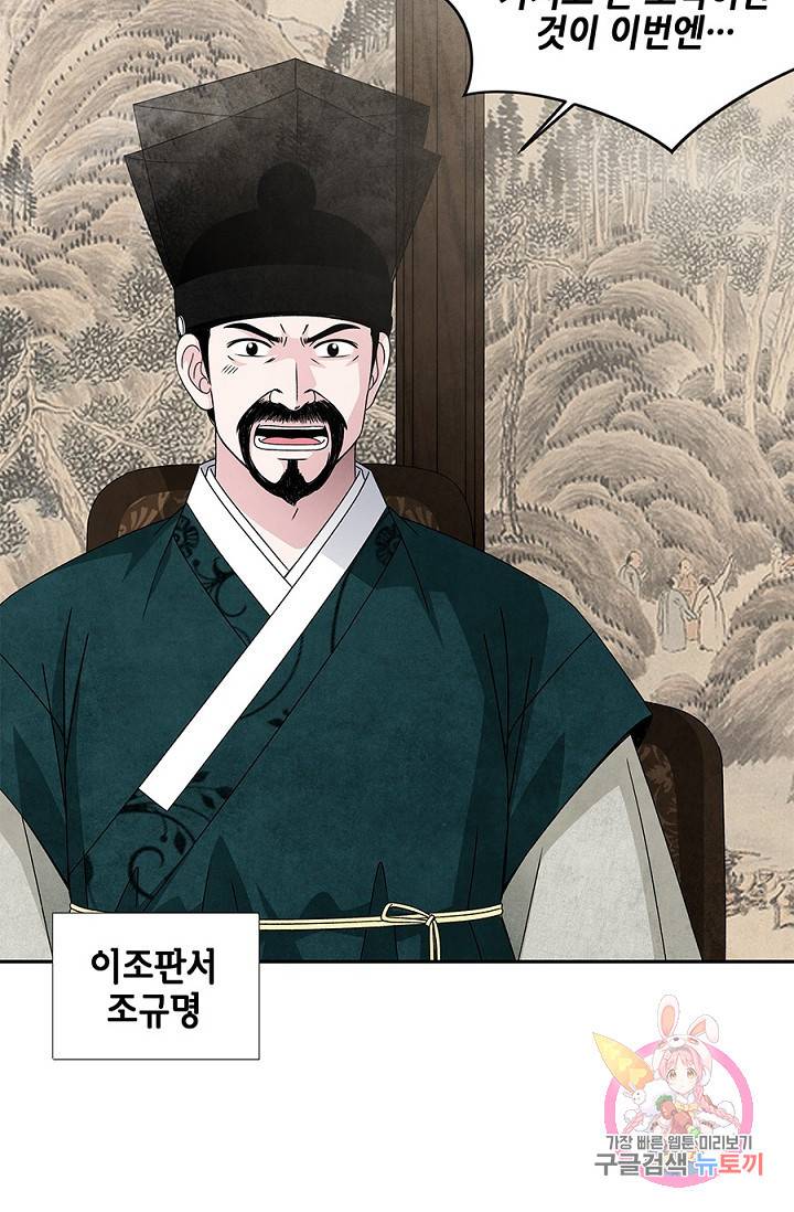 폐월화 : 야수의 꽃 31화 19