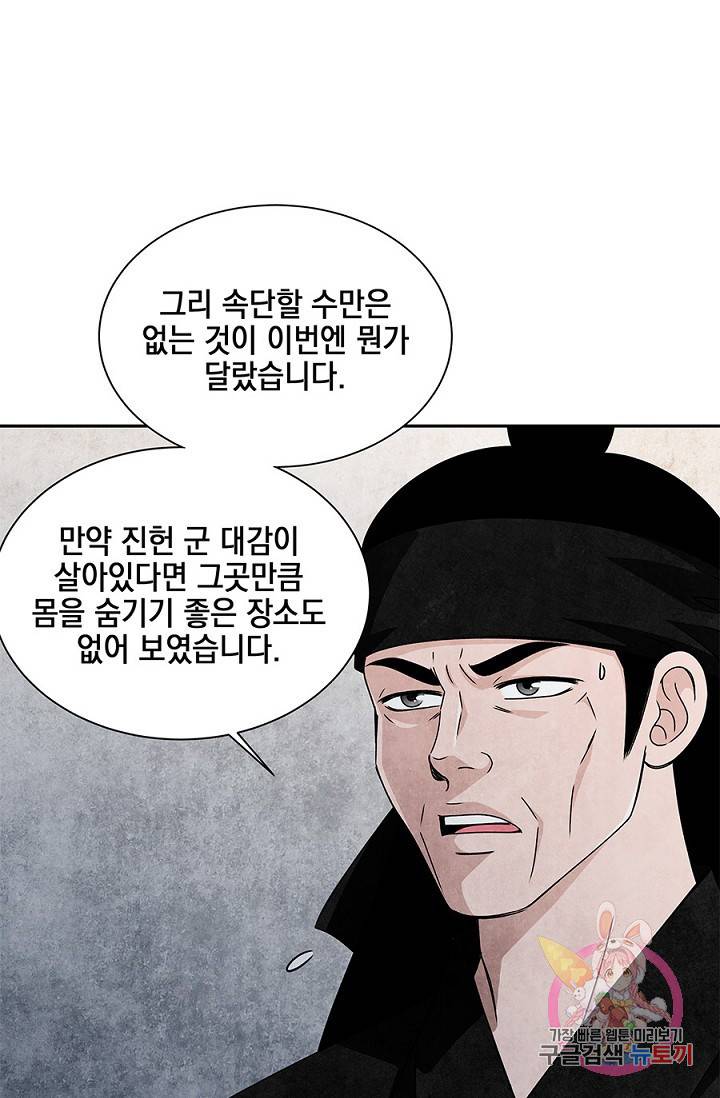 폐월화 : 야수의 꽃 31화 20