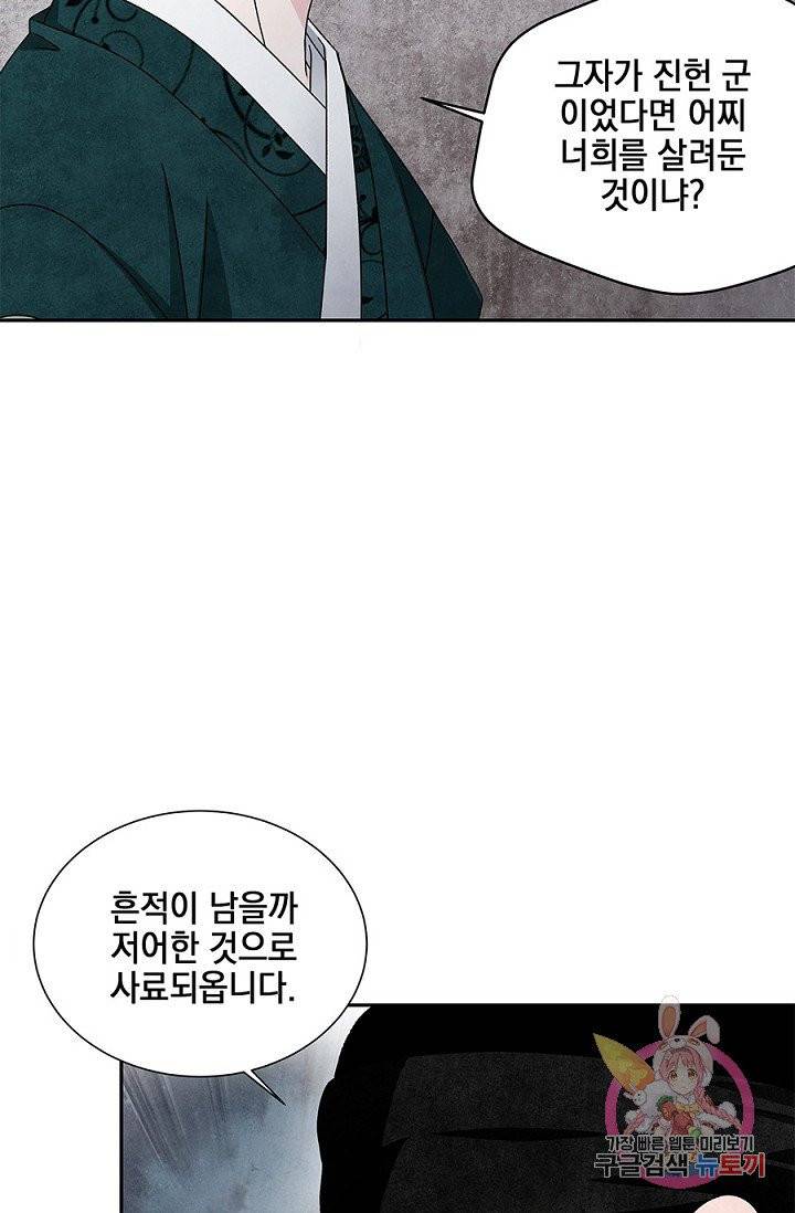 폐월화 : 야수의 꽃 31화 22