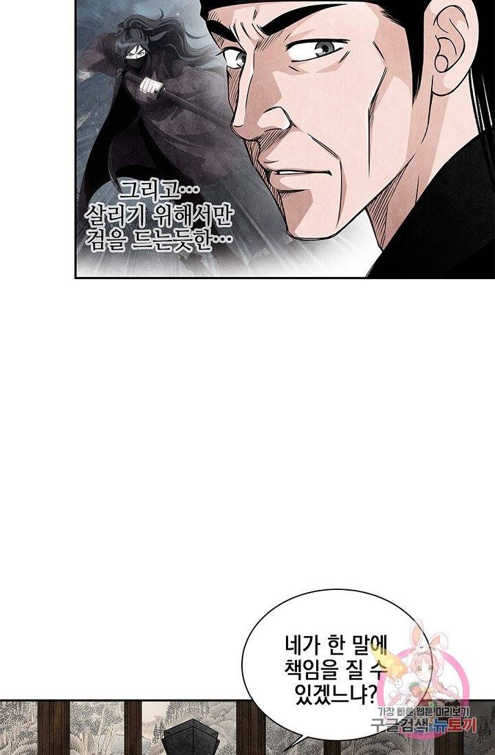 폐월화 : 야수의 꽃 31화 23