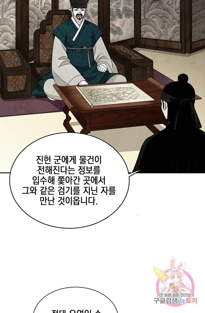 폐월화 : 야수의 꽃 31화 24
