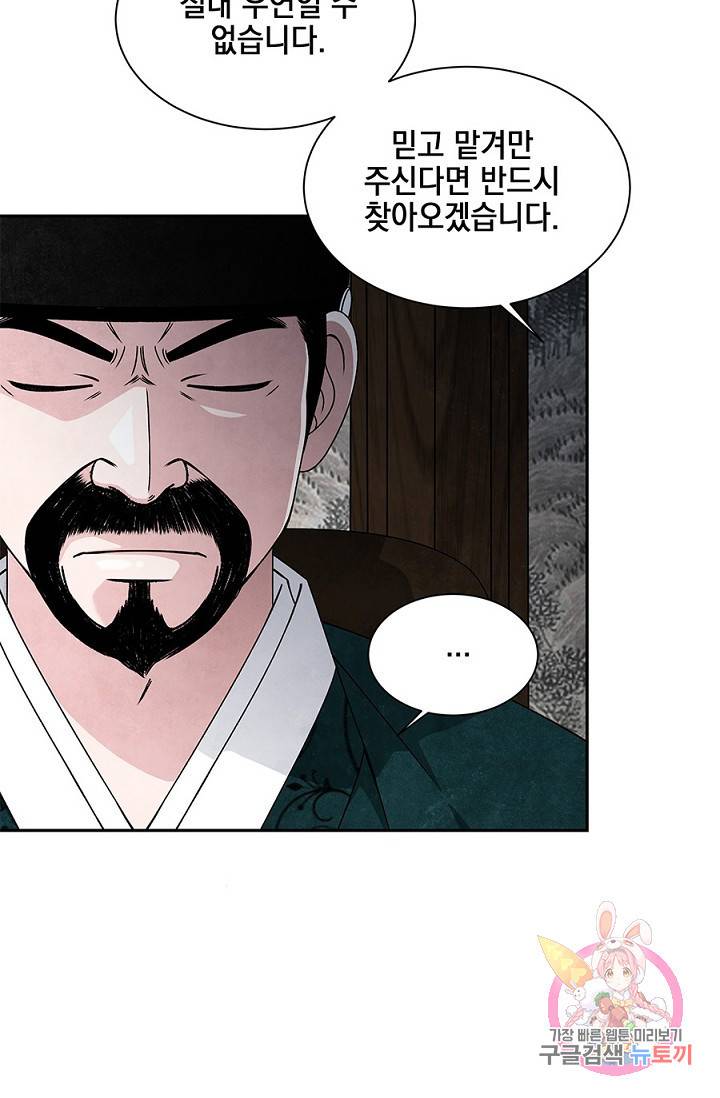폐월화 : 야수의 꽃 31화 25