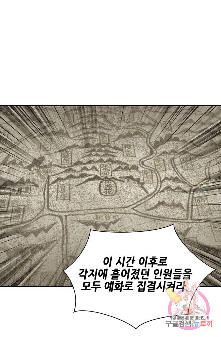 폐월화 : 야수의 꽃 31화 26