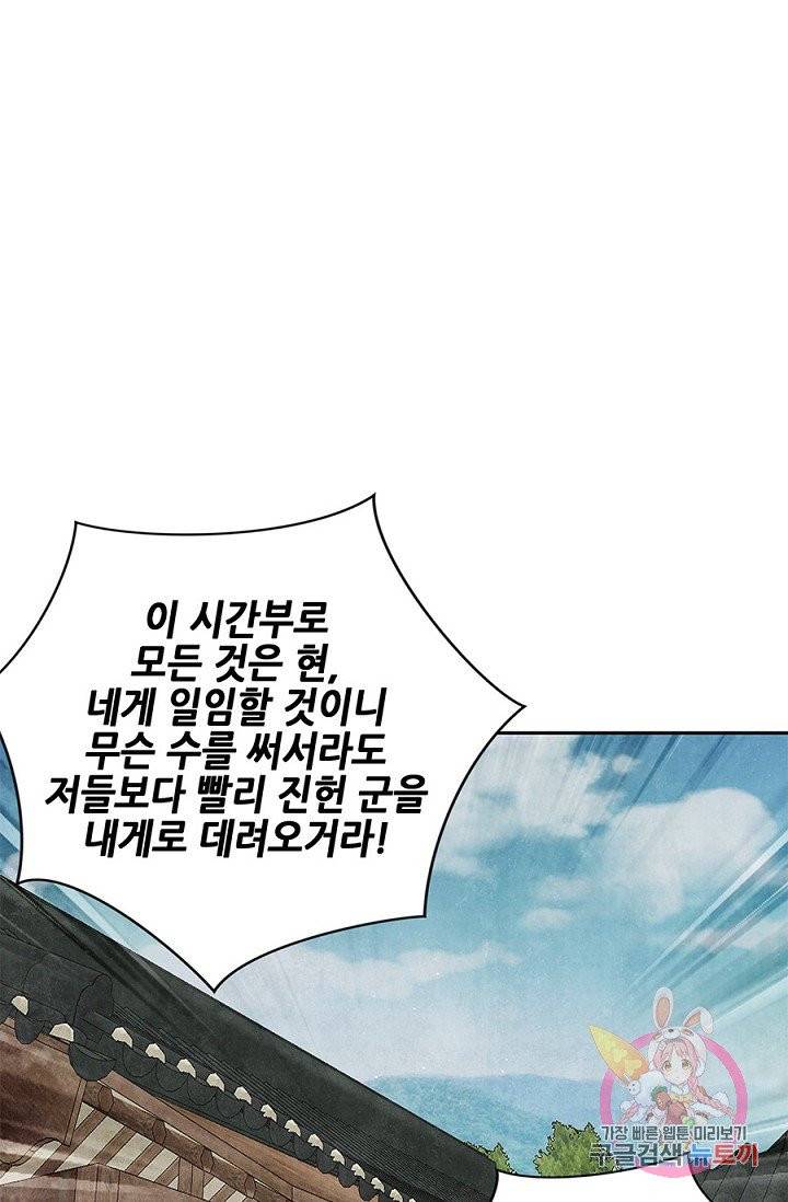 폐월화 : 야수의 꽃 31화 27