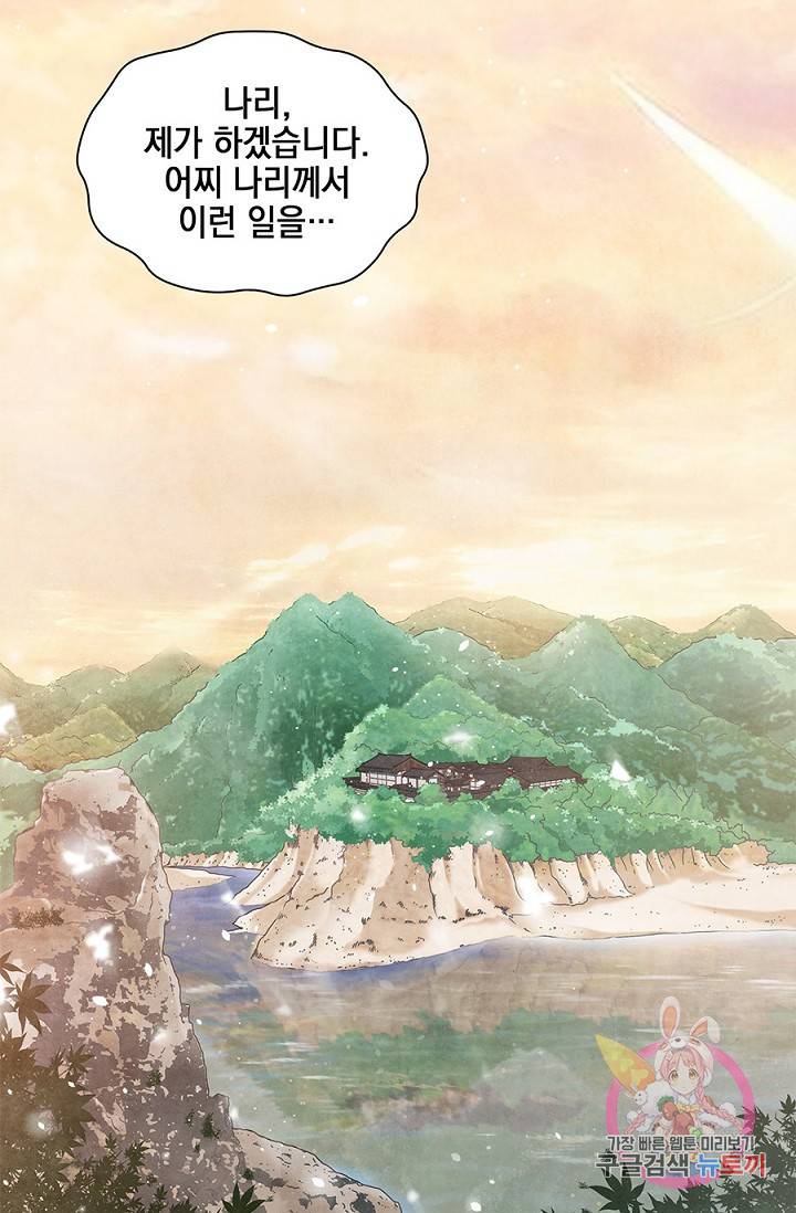 폐월화 : 야수의 꽃 31화 31