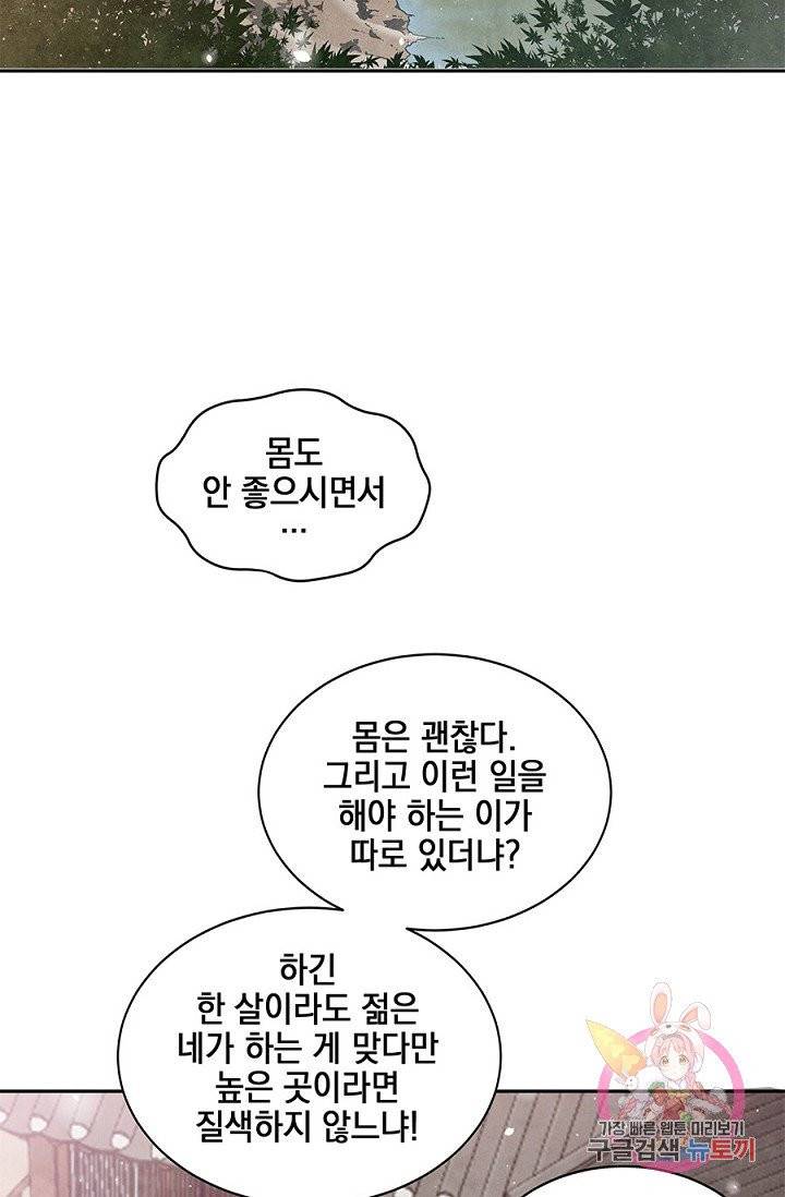 폐월화 : 야수의 꽃 31화 32