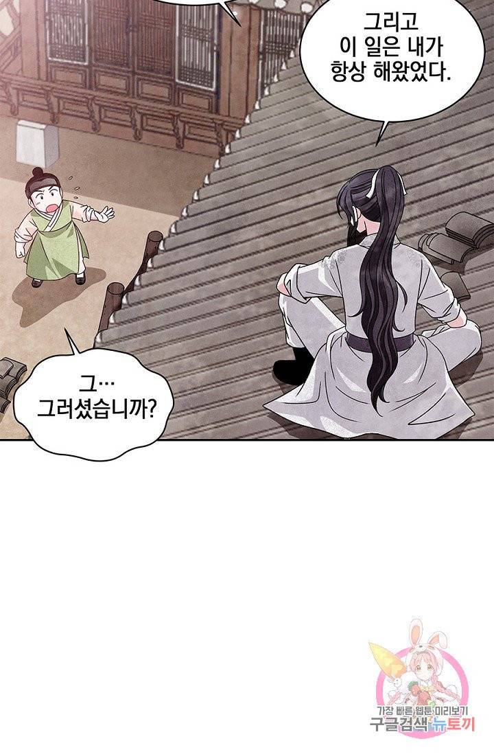 폐월화 : 야수의 꽃 31화 33