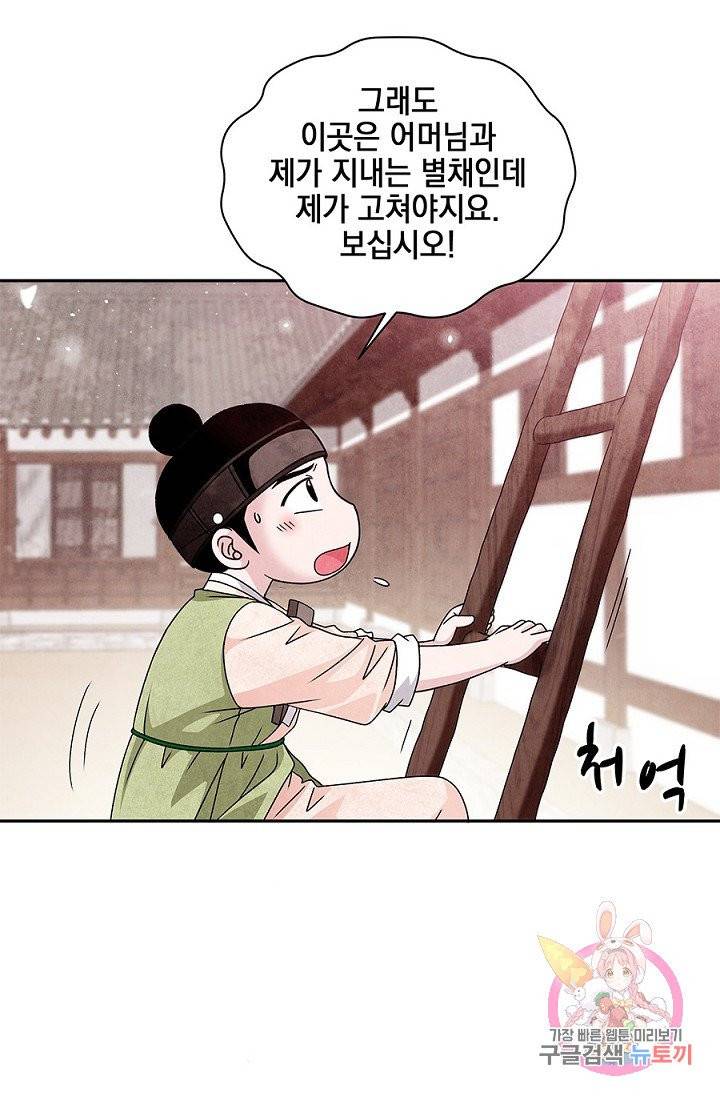 폐월화 : 야수의 꽃 31화 34