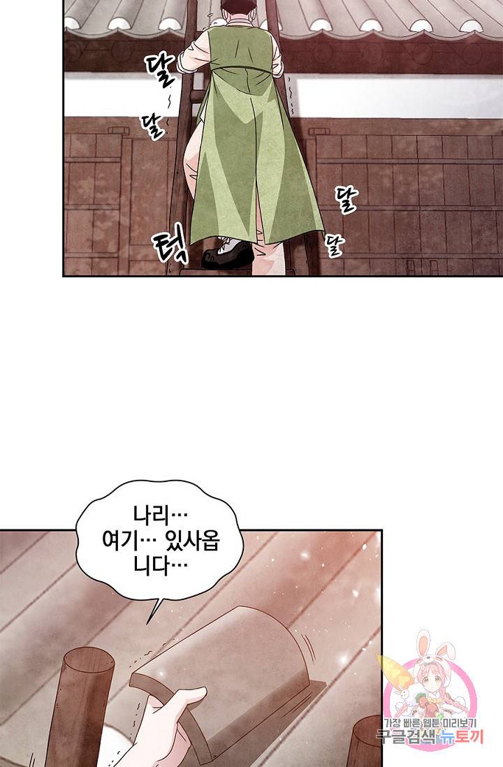 폐월화 : 야수의 꽃 31화 36