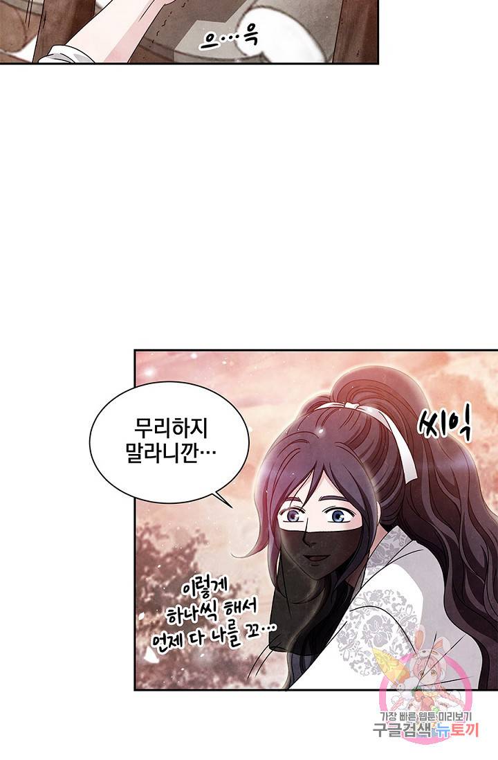 폐월화 : 야수의 꽃 31화 37