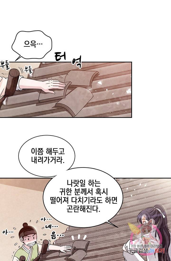 폐월화 : 야수의 꽃 31화 38