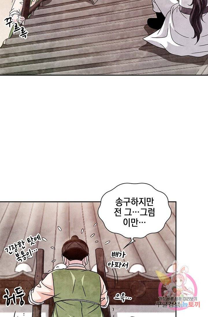 폐월화 : 야수의 꽃 31화 39