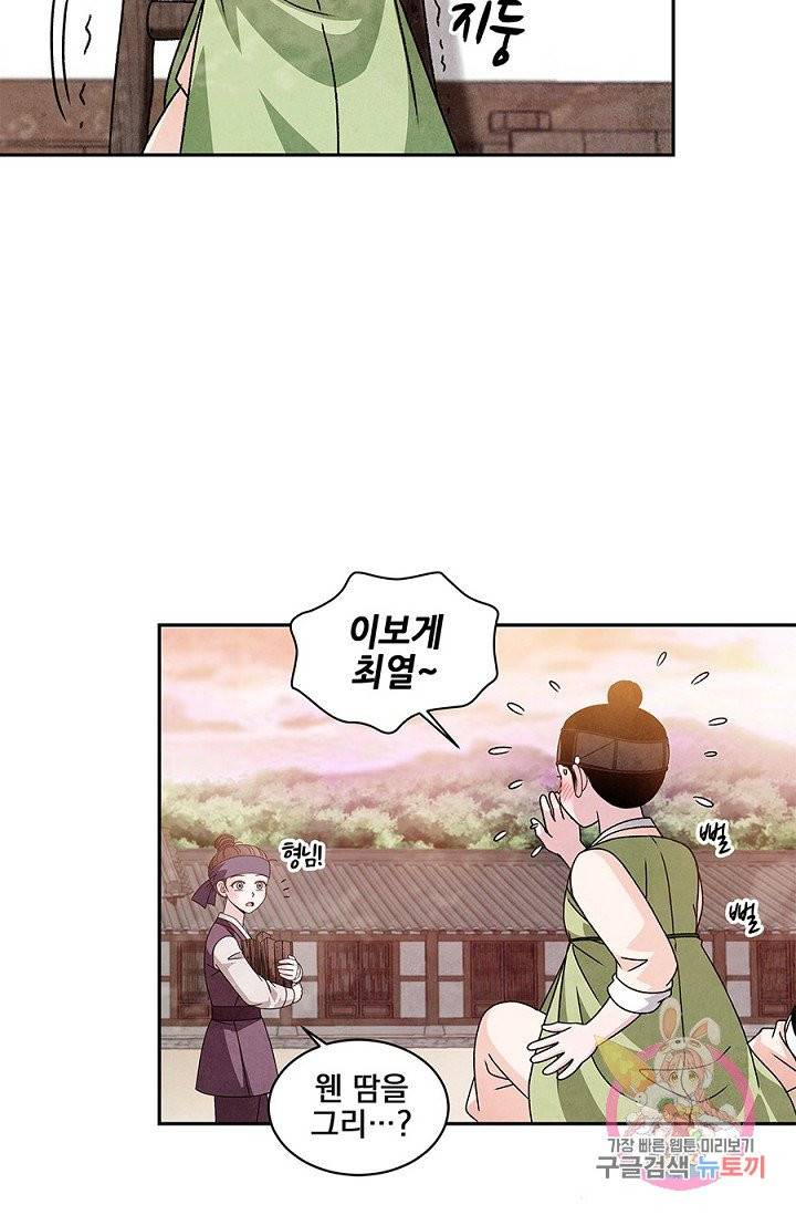 폐월화 : 야수의 꽃 31화 40