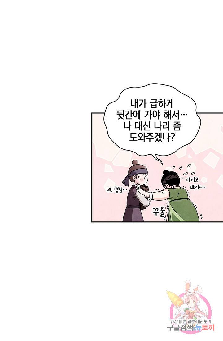 폐월화 : 야수의 꽃 31화 41