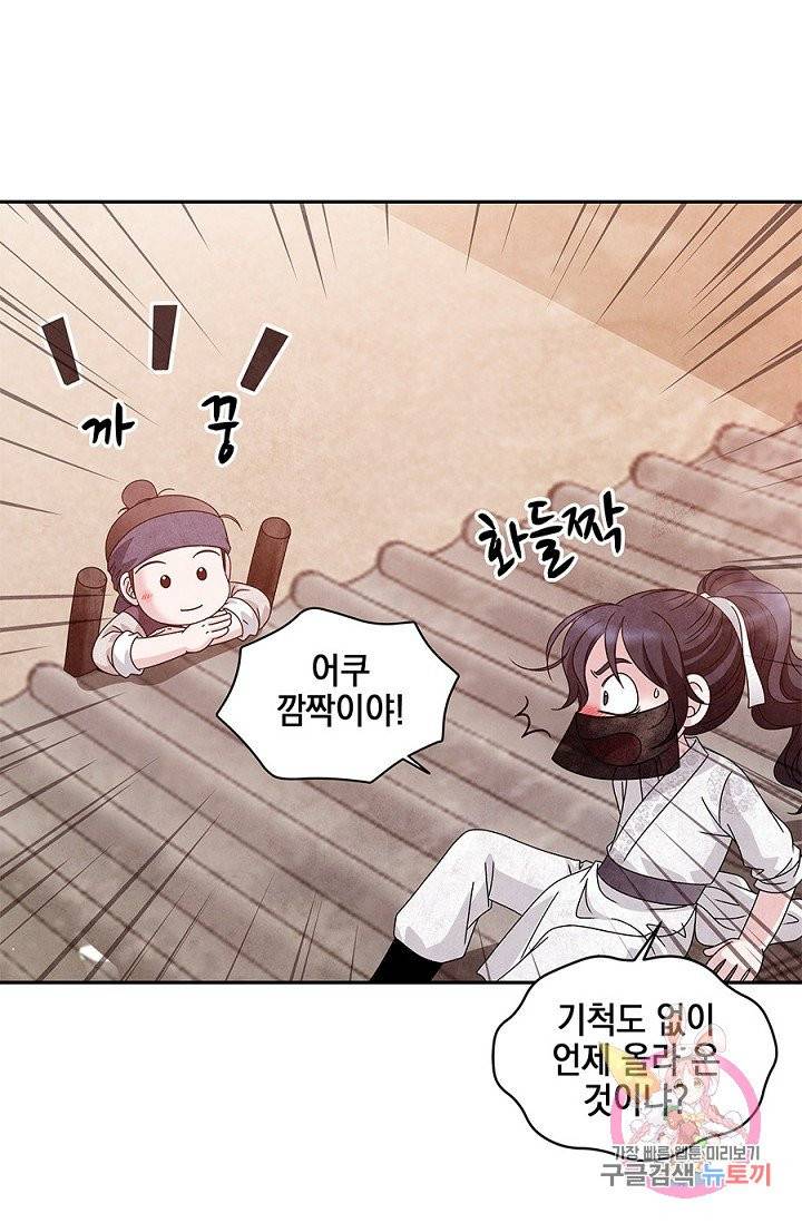 폐월화 : 야수의 꽃 31화 45
