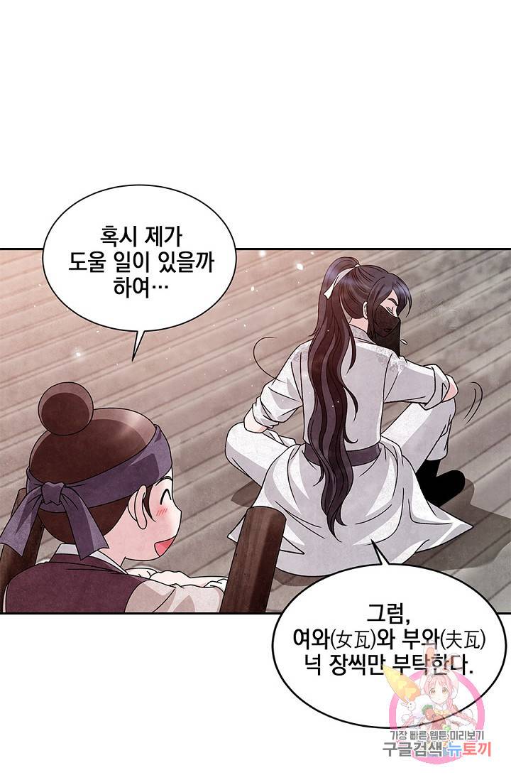 폐월화 : 야수의 꽃 31화 46