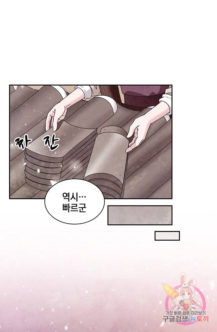 폐월화 : 야수의 꽃 31화 47