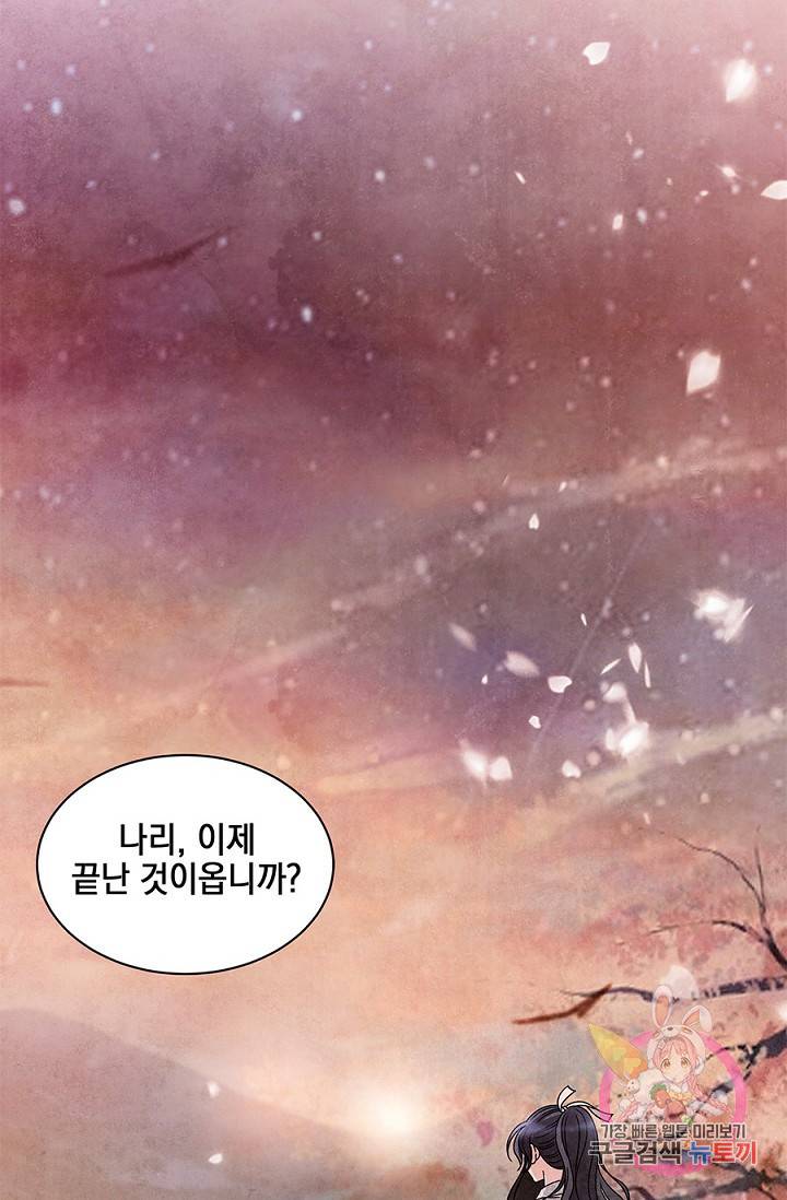 폐월화 : 야수의 꽃 31화 48