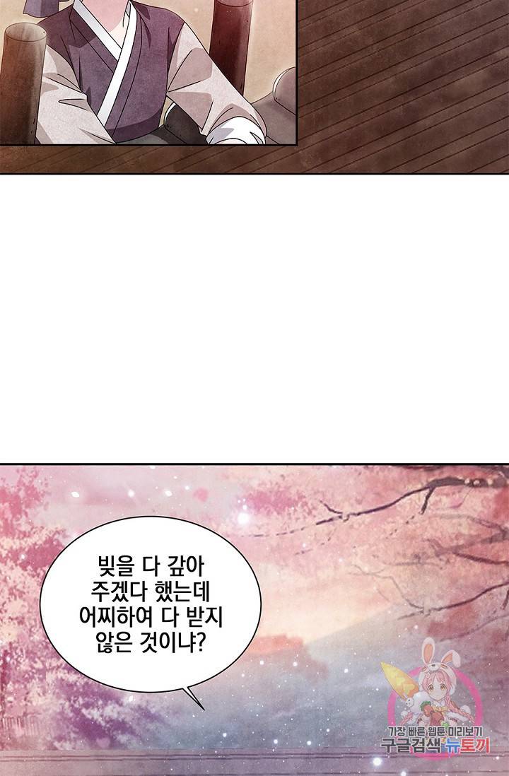 폐월화 : 야수의 꽃 31화 50