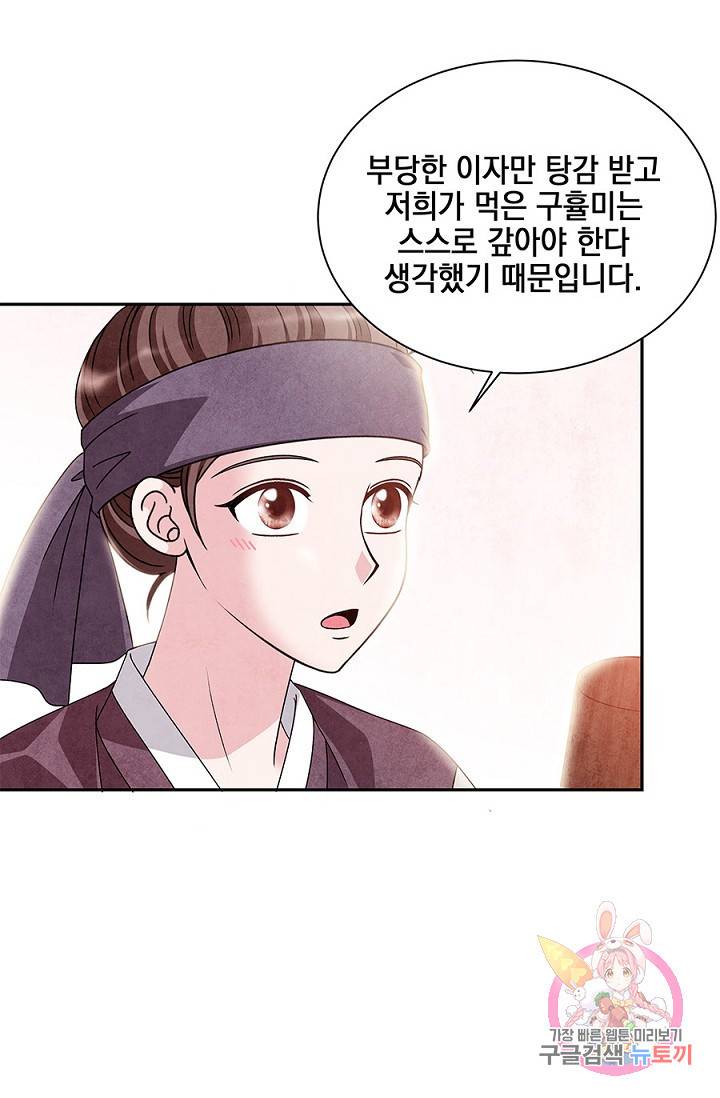 폐월화 : 야수의 꽃 31화 52