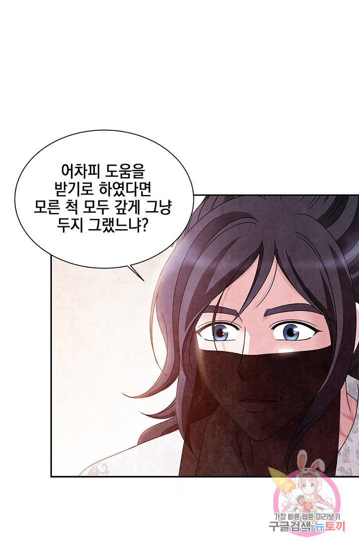 폐월화 : 야수의 꽃 31화 53