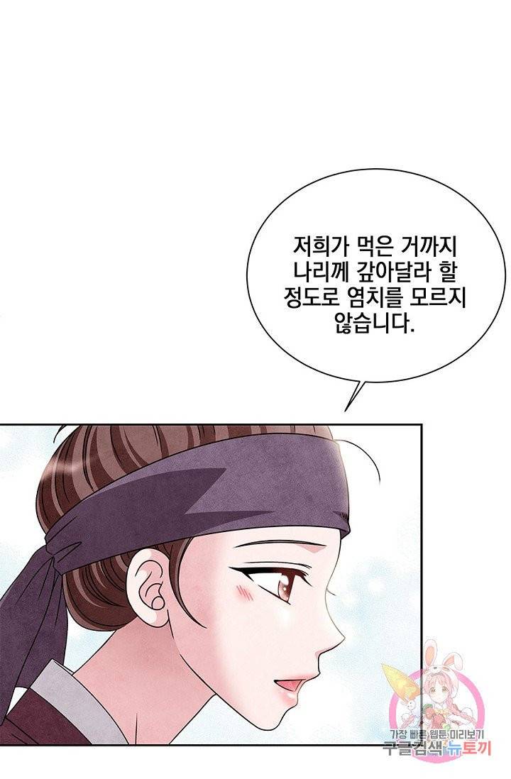 폐월화 : 야수의 꽃 31화 54