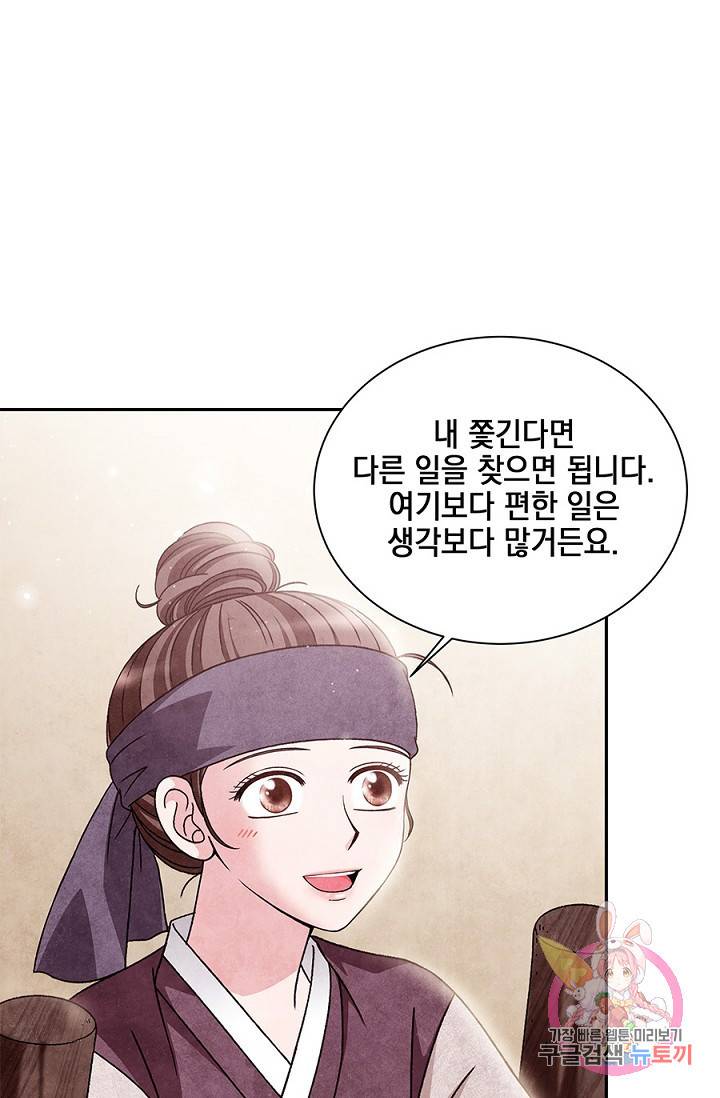 폐월화 : 야수의 꽃 31화 57