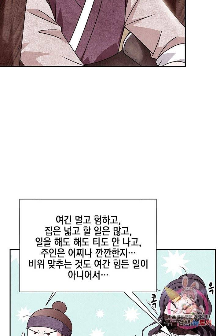 폐월화 : 야수의 꽃 31화 58
