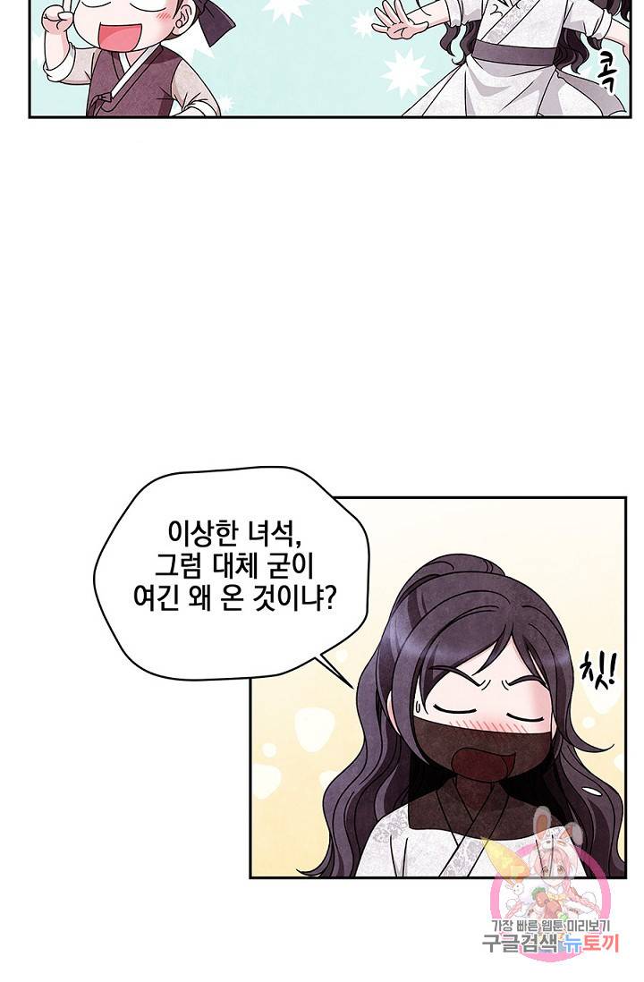 폐월화 : 야수의 꽃 31화 59