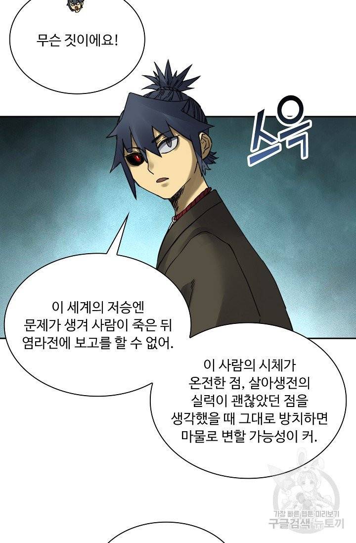 전무: 최강 무도 계승패 143화 3